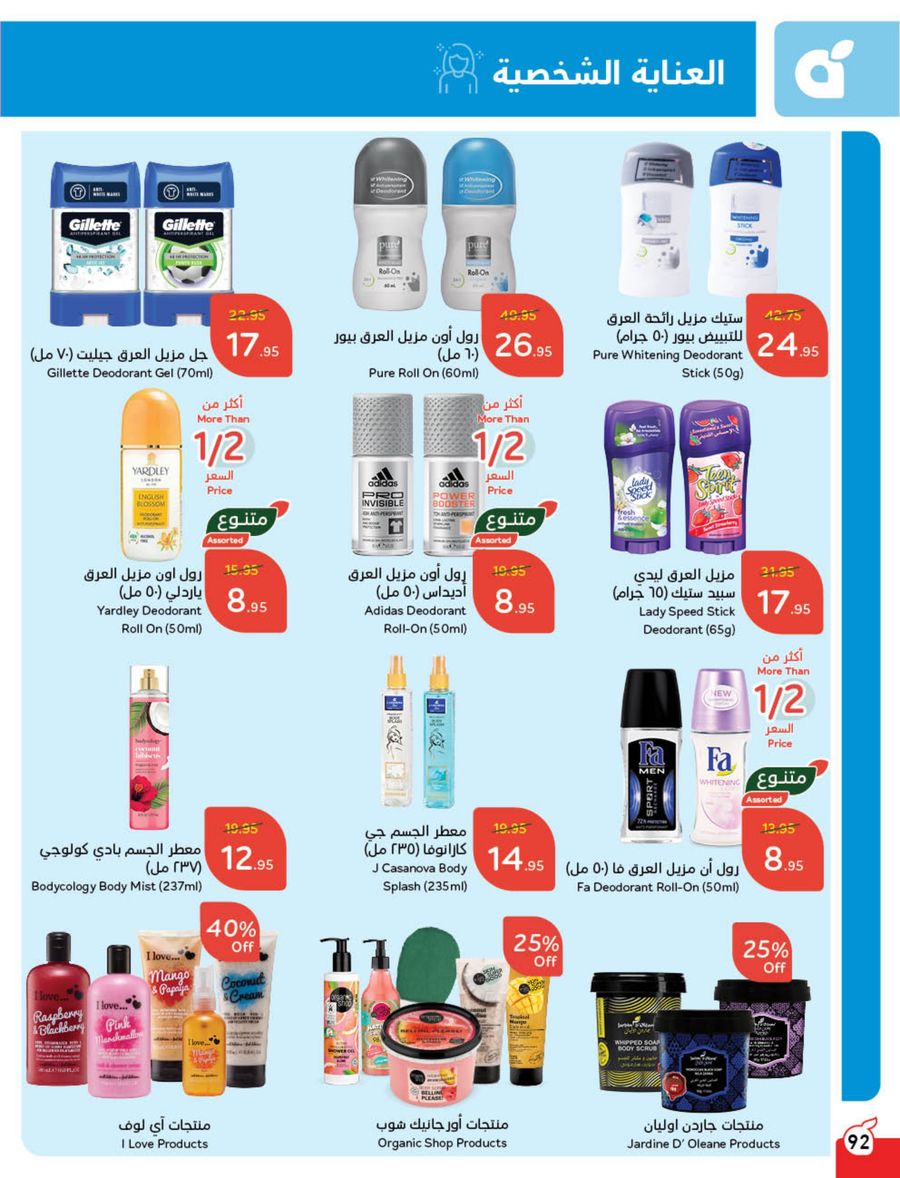 panda offers from 12feb to 18feb 2025 عروض بنده من 12 فبراير حتى 18 فبراير 2025 صفحة رقم 91